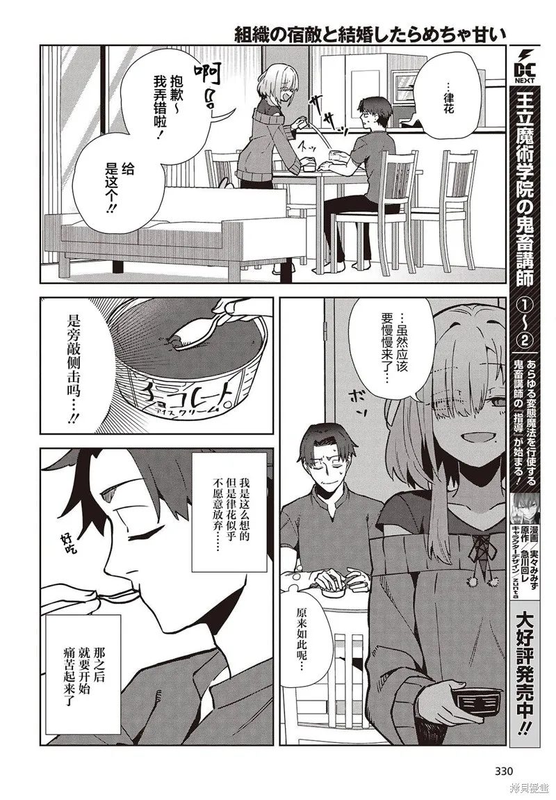 和组织宿敌的婚后生活超甜,第5.1話,第14张
