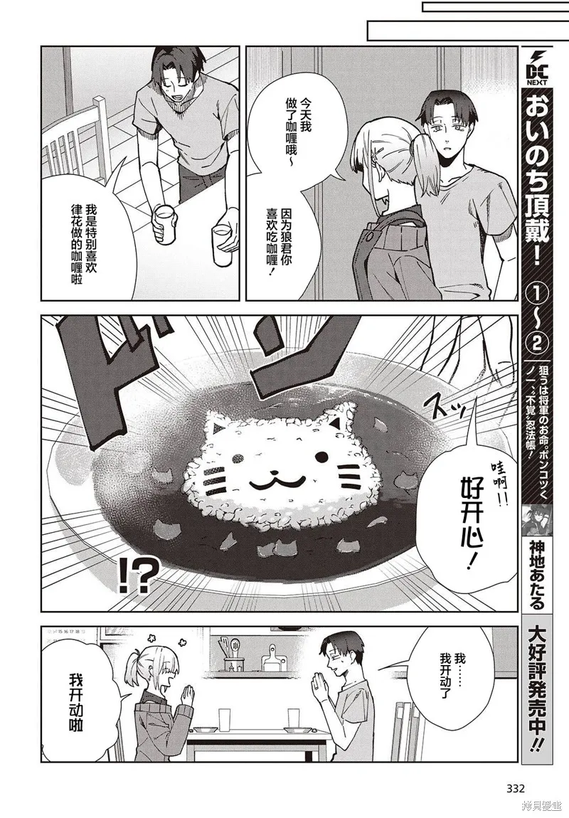 和组织宿敌的婚后生活超甜,第5.1話,第16张