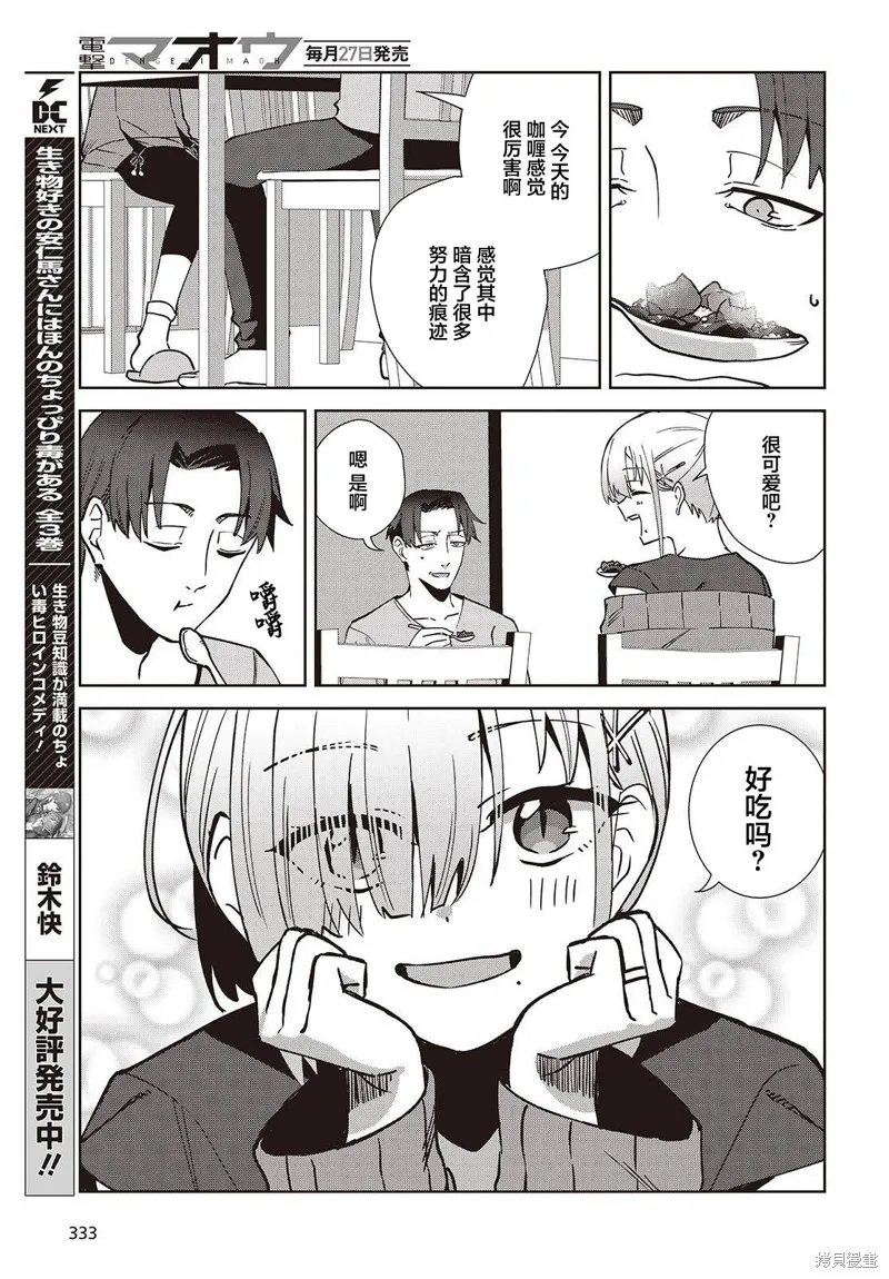 和组织宿敌的婚后生活超甜,第5.1話,第17张