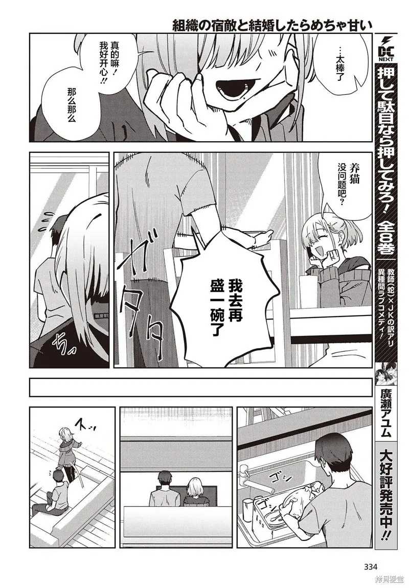 和组织宿敌的婚后生活超甜,第5.1話,第18张