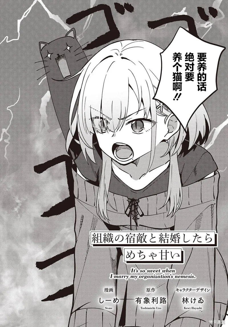 和组织宿敌的婚后生活超甜,第5.1話,第2张