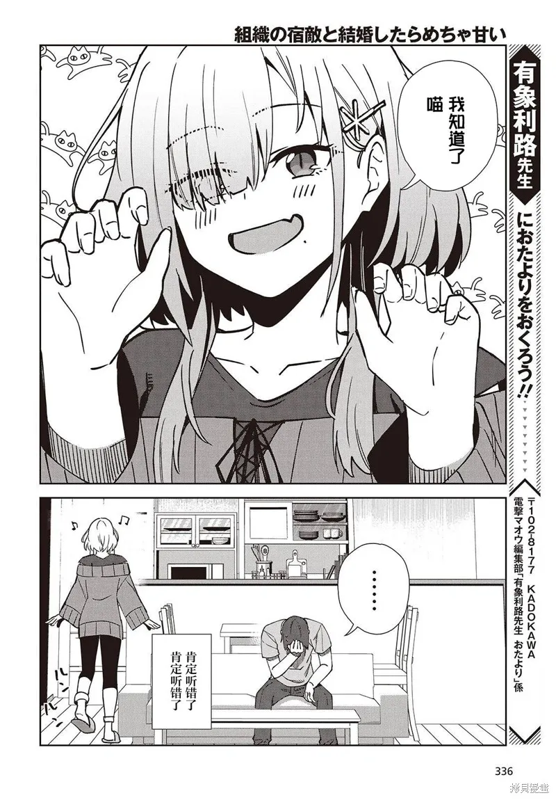 和组织宿敌的婚后生活超甜,第5.1話,第20张
