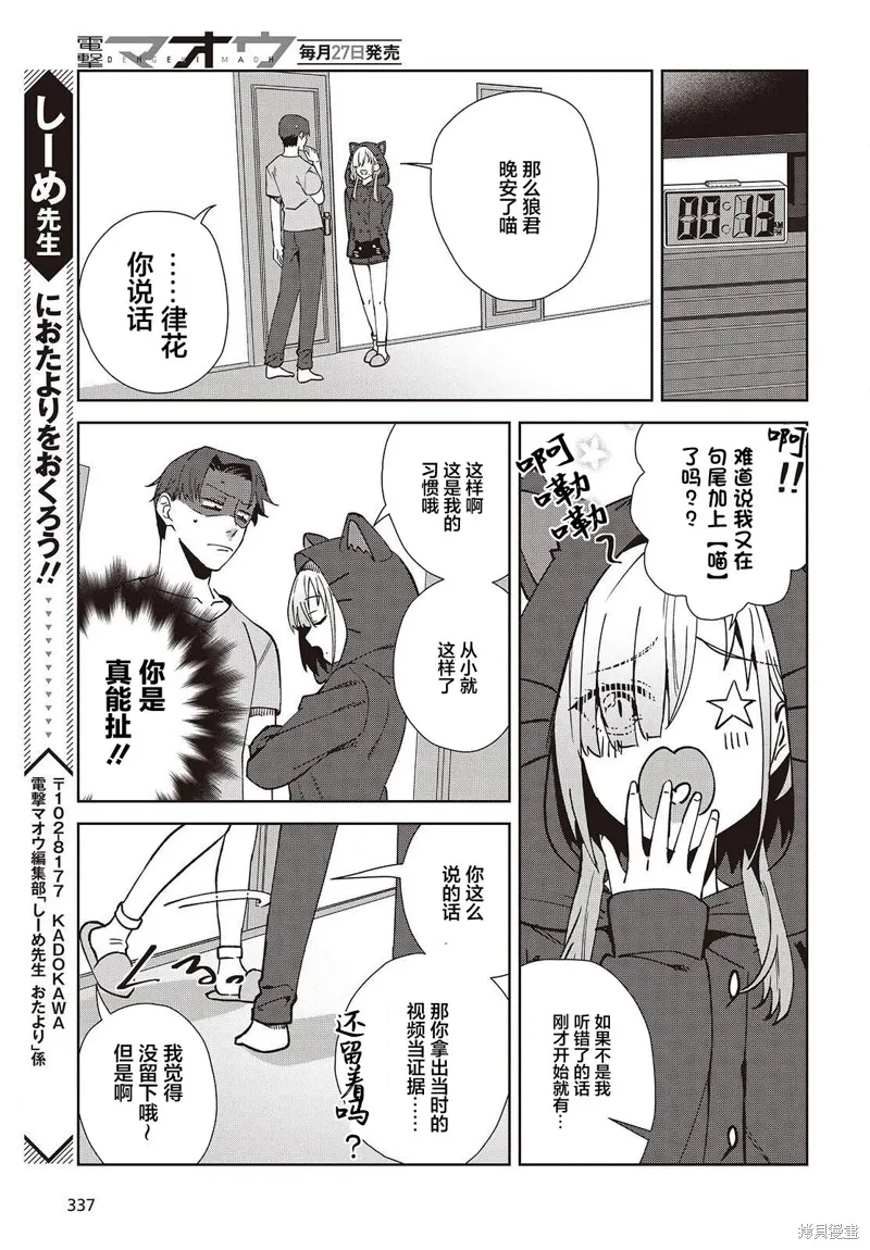 和组织宿敌的婚后生活超甜,第5.1話,第21张