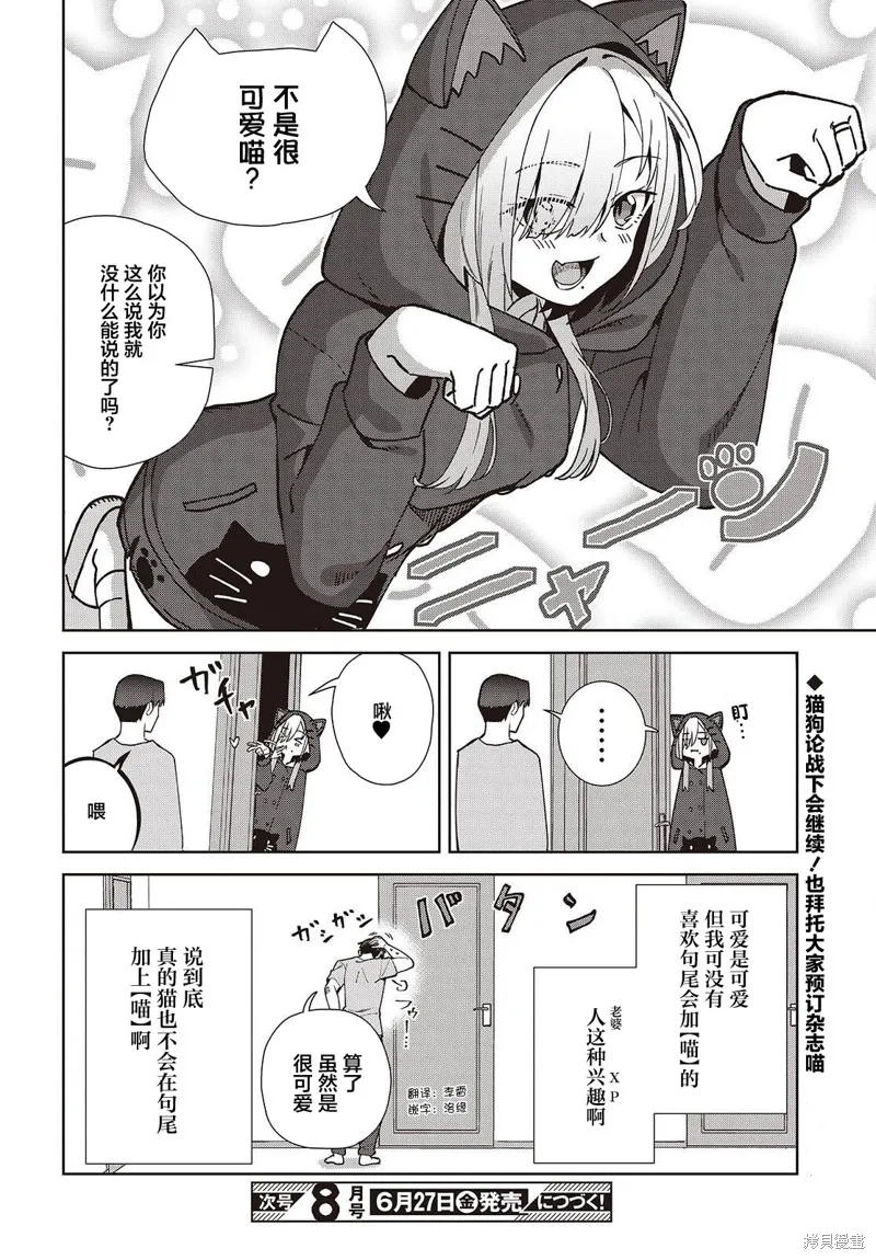 和组织宿敌的婚后生活超甜,第5.1話,第22张