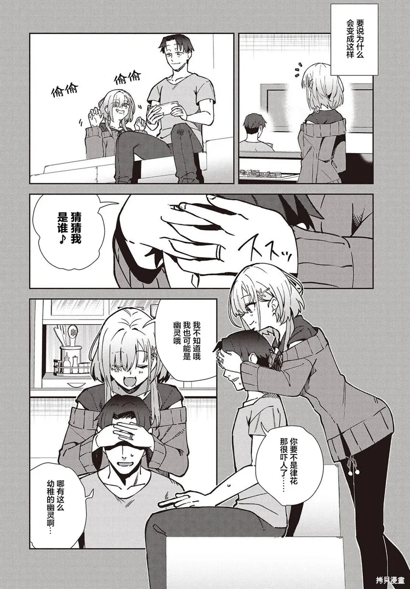 和组织宿敌的婚后生活超甜,第5.1話,第4张