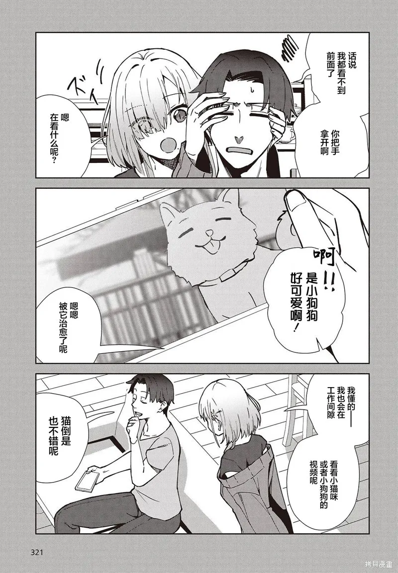 和组织宿敌的婚后生活超甜,第5.1話,第5张