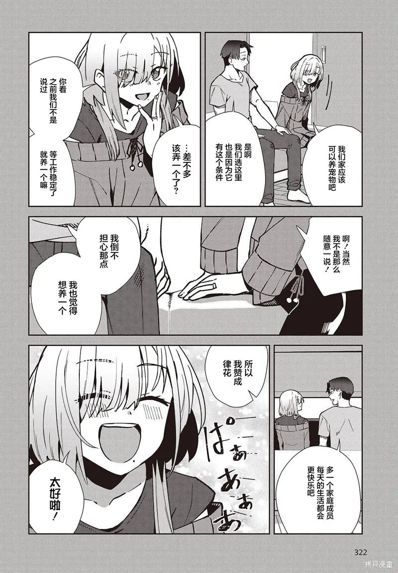 和组织宿敌的婚后生活超甜,第5.1話,第6张