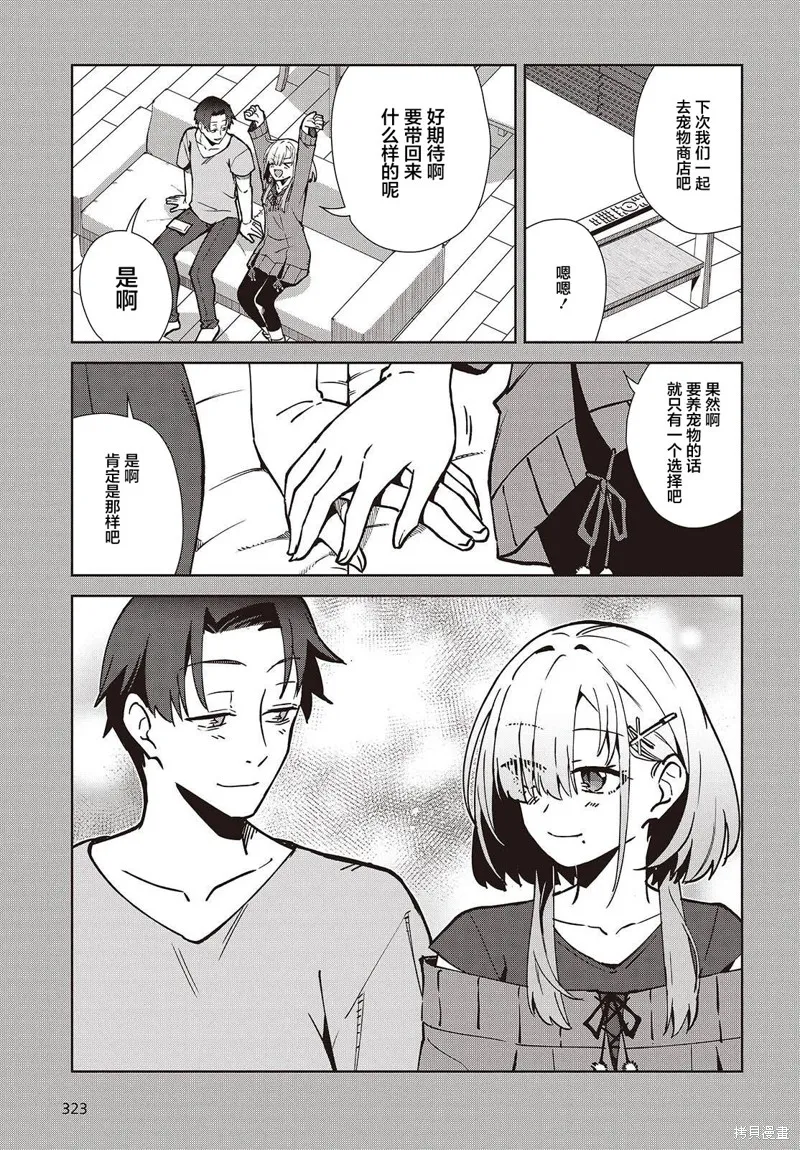 和组织宿敌的婚后生活超甜,第5.1話,第7张