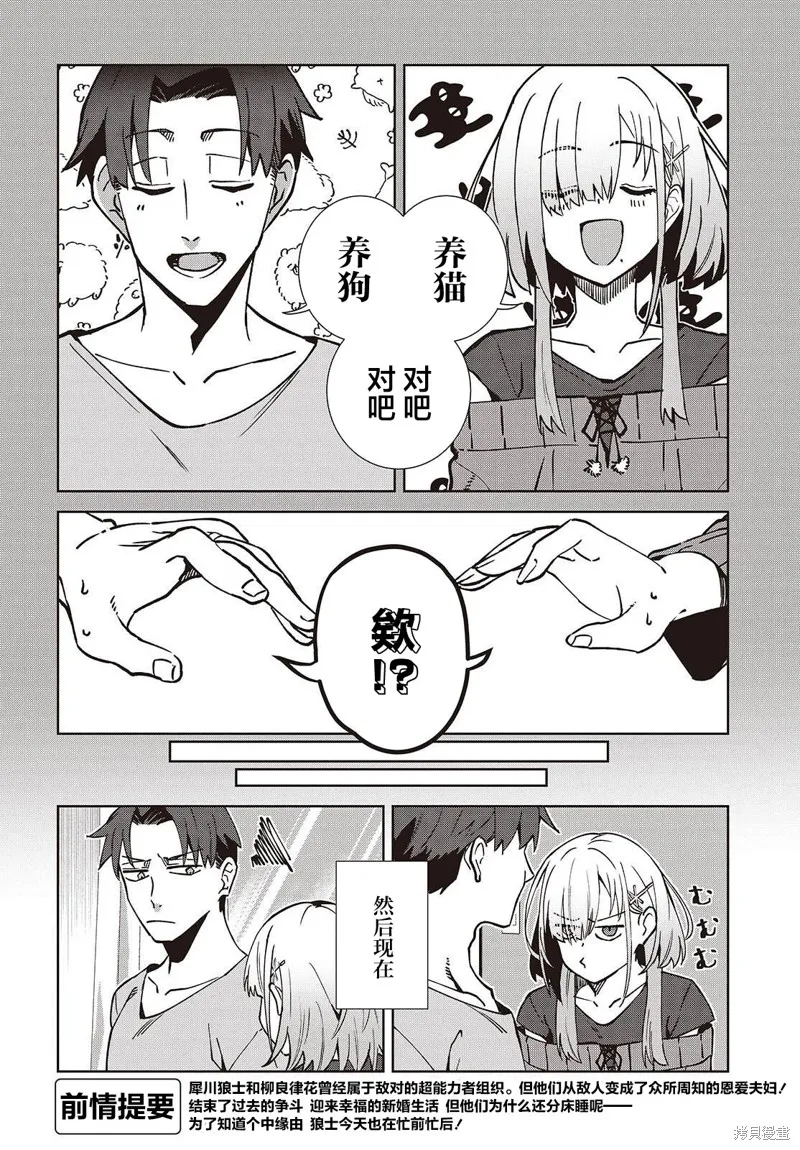 和组织宿敌的婚后生活超甜,第5.1話,第8张