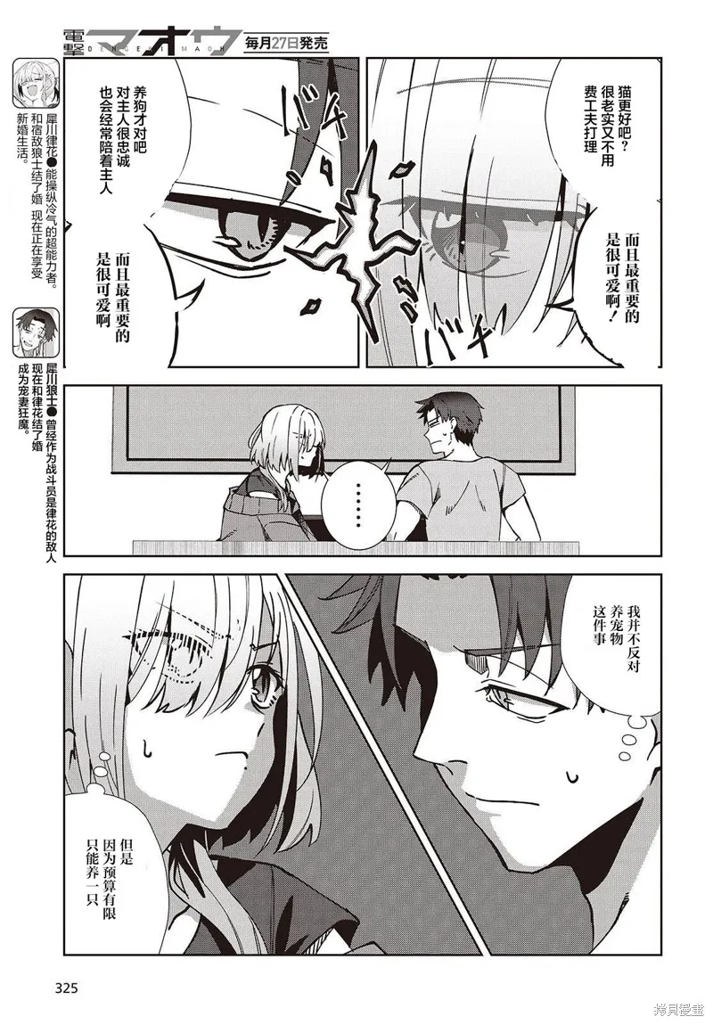 和组织宿敌的婚后生活超甜,第5.1話,第9张