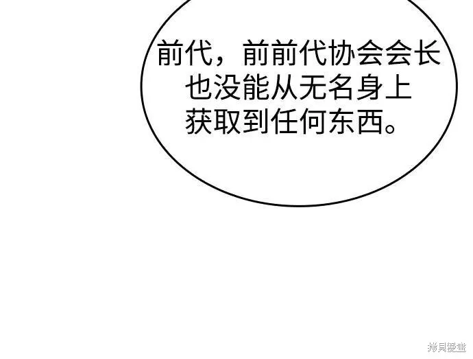 以王之力重生,第93话,第100张