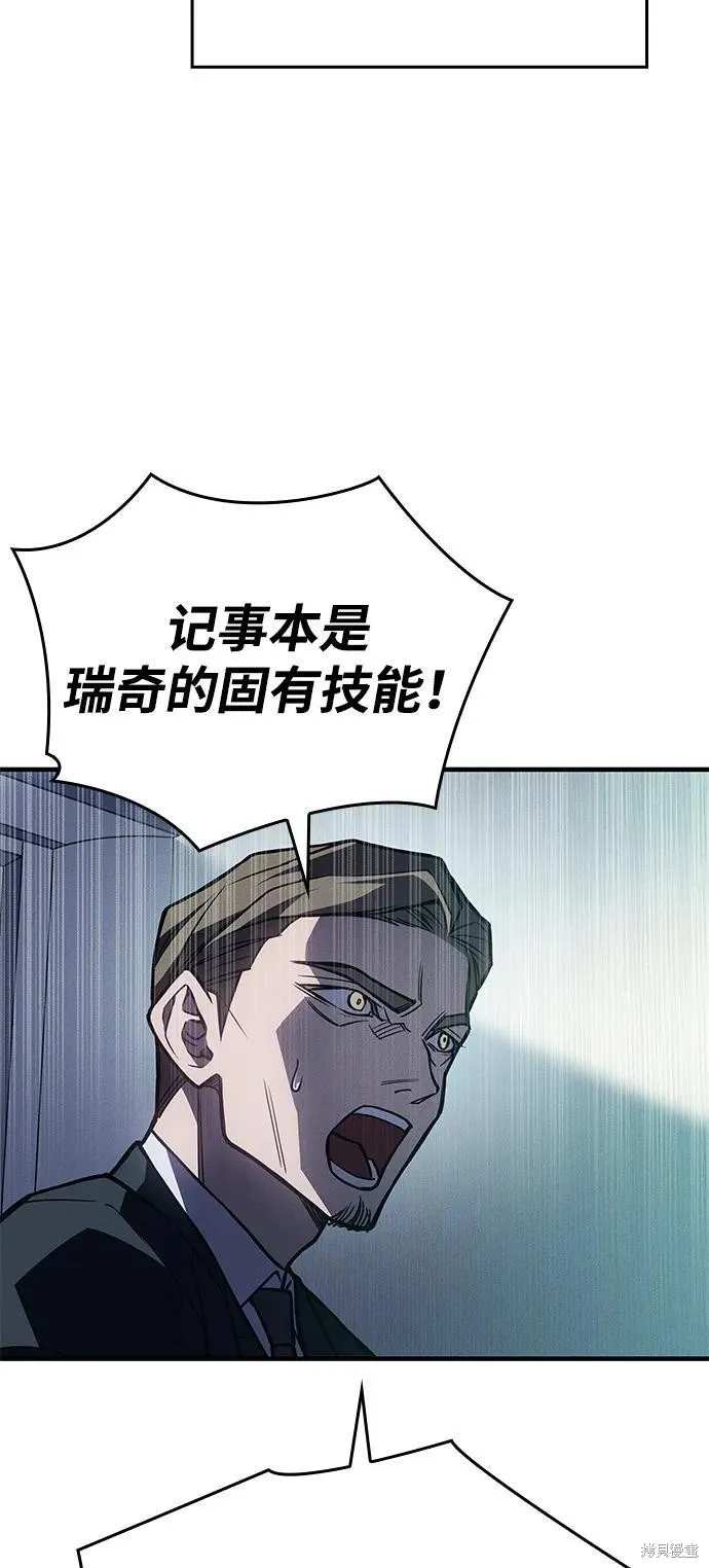 以王之力重生,第93话,第11张
