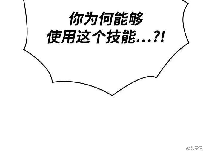 以王之力重生,第93话,第12张