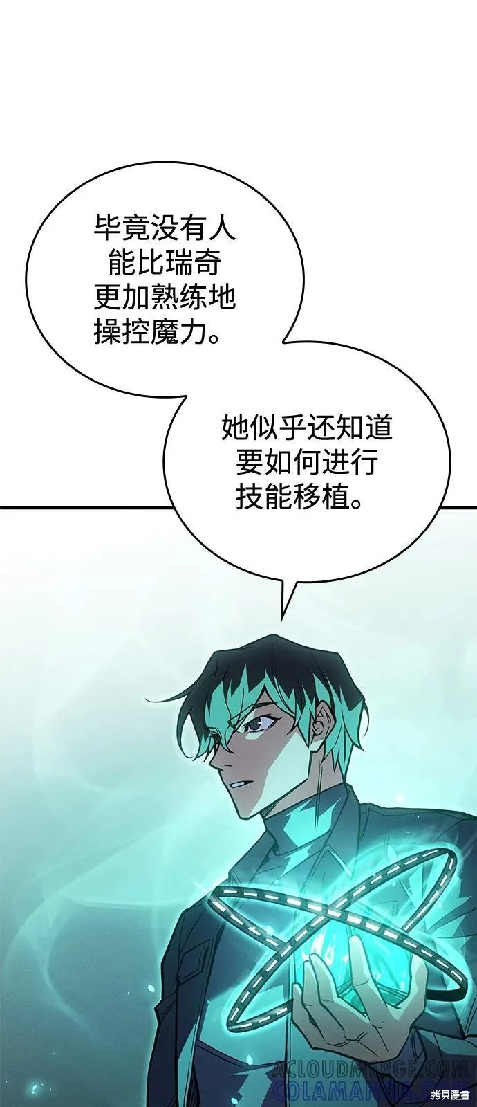 以王之力重生,第93话,第13张