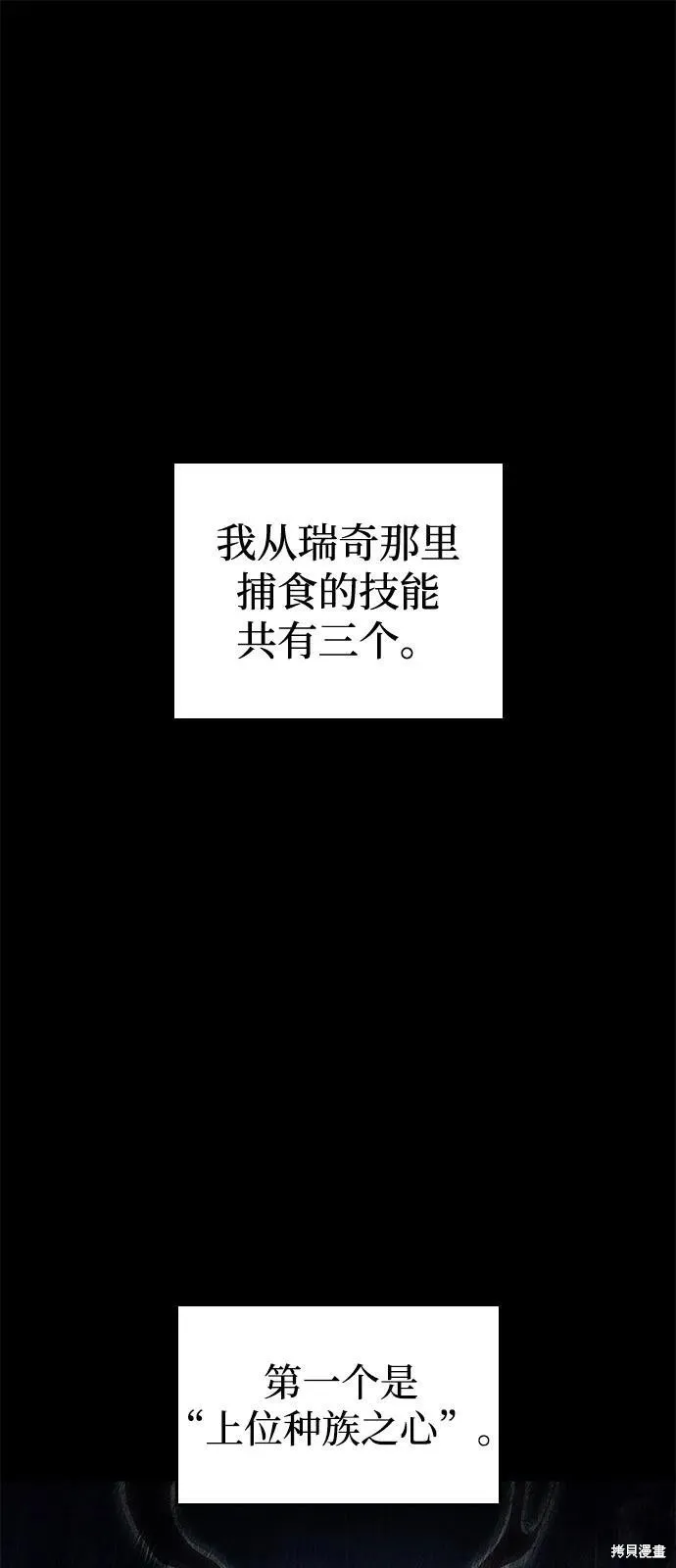 以王之力重生,第93话,第2张