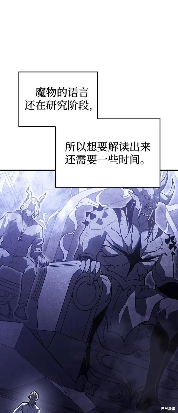 以王之力重生,第93话,第24张