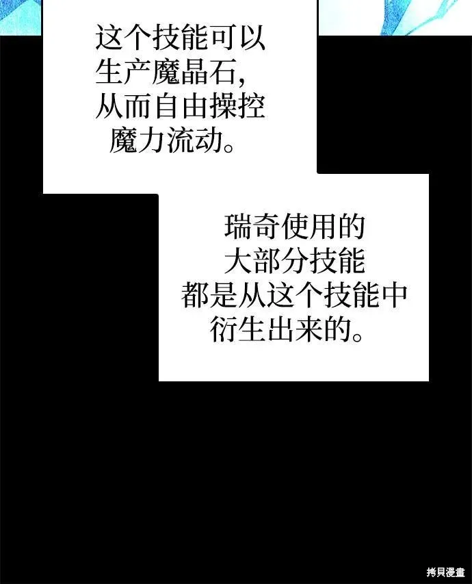 以王之力重生,第93话,第4张