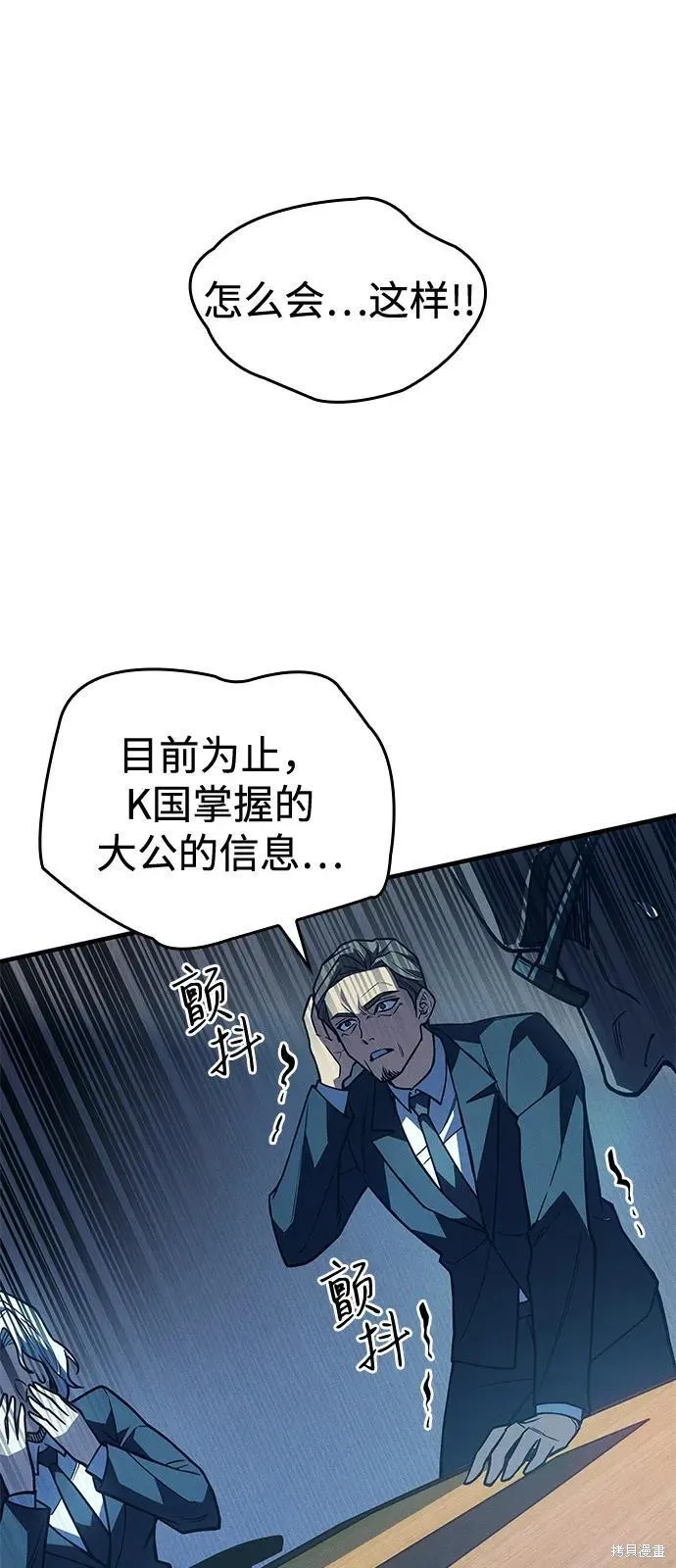 以王之力重生,第93话,第43张