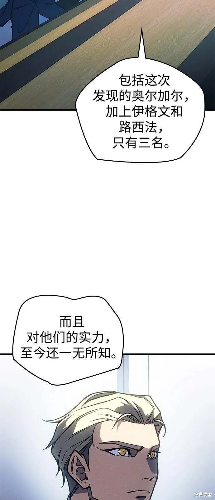 以王之力重生,第93话,第44张