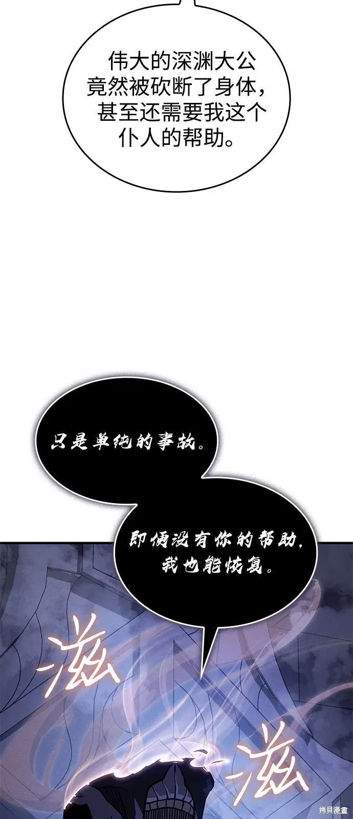 以王之力重生,第93话,第54张