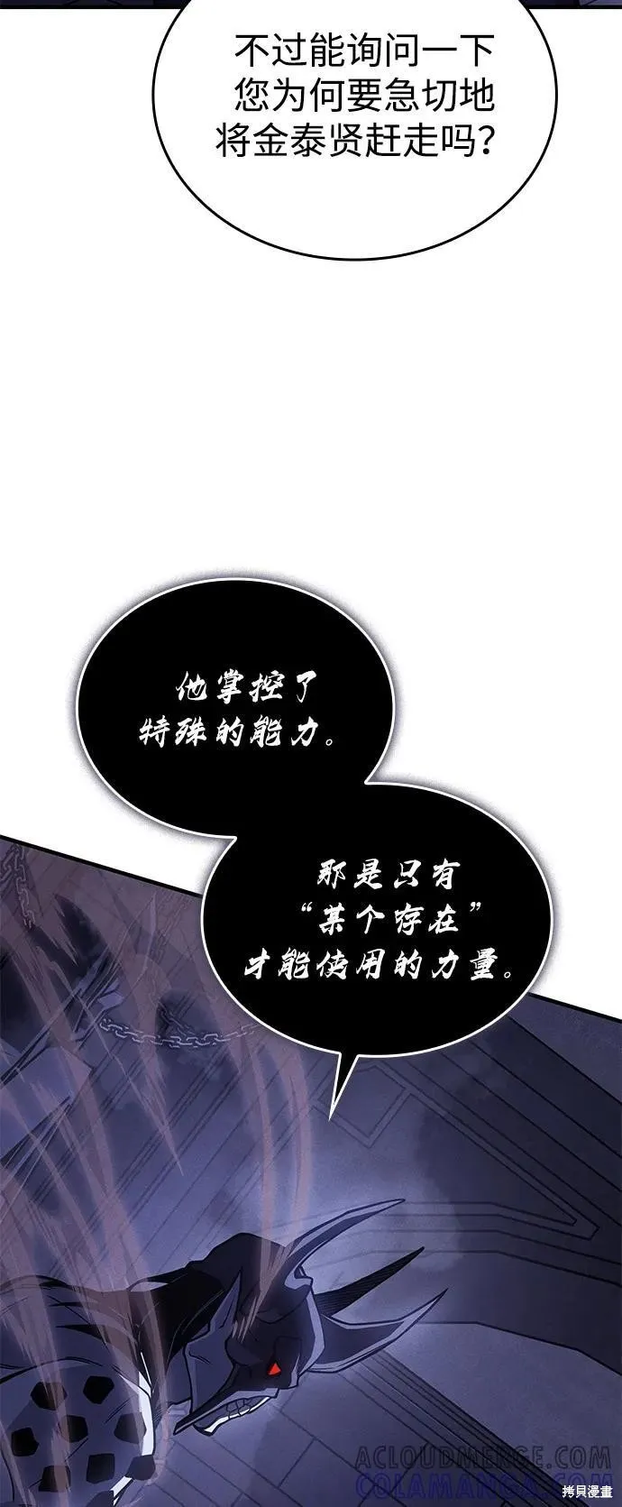 以王之力重生,第93话,第57张