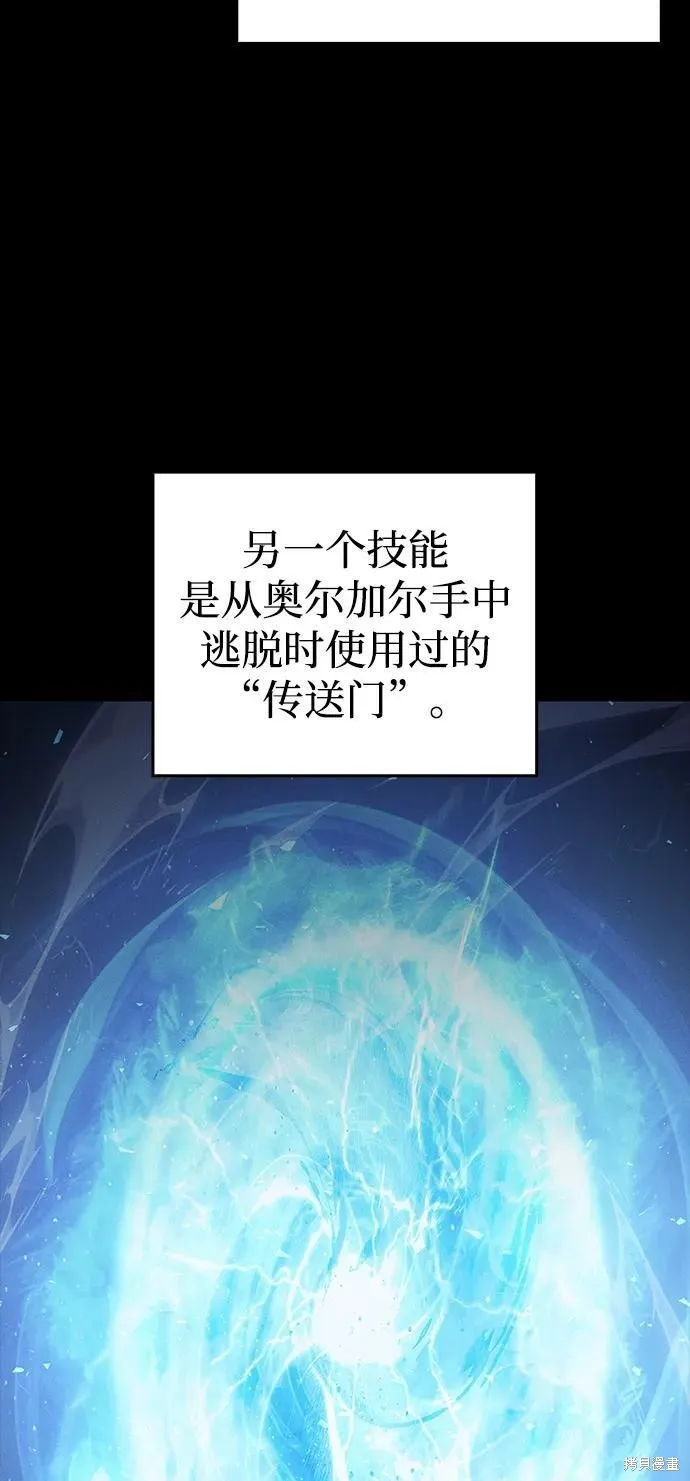 以王之力重生,第93话,第6张
