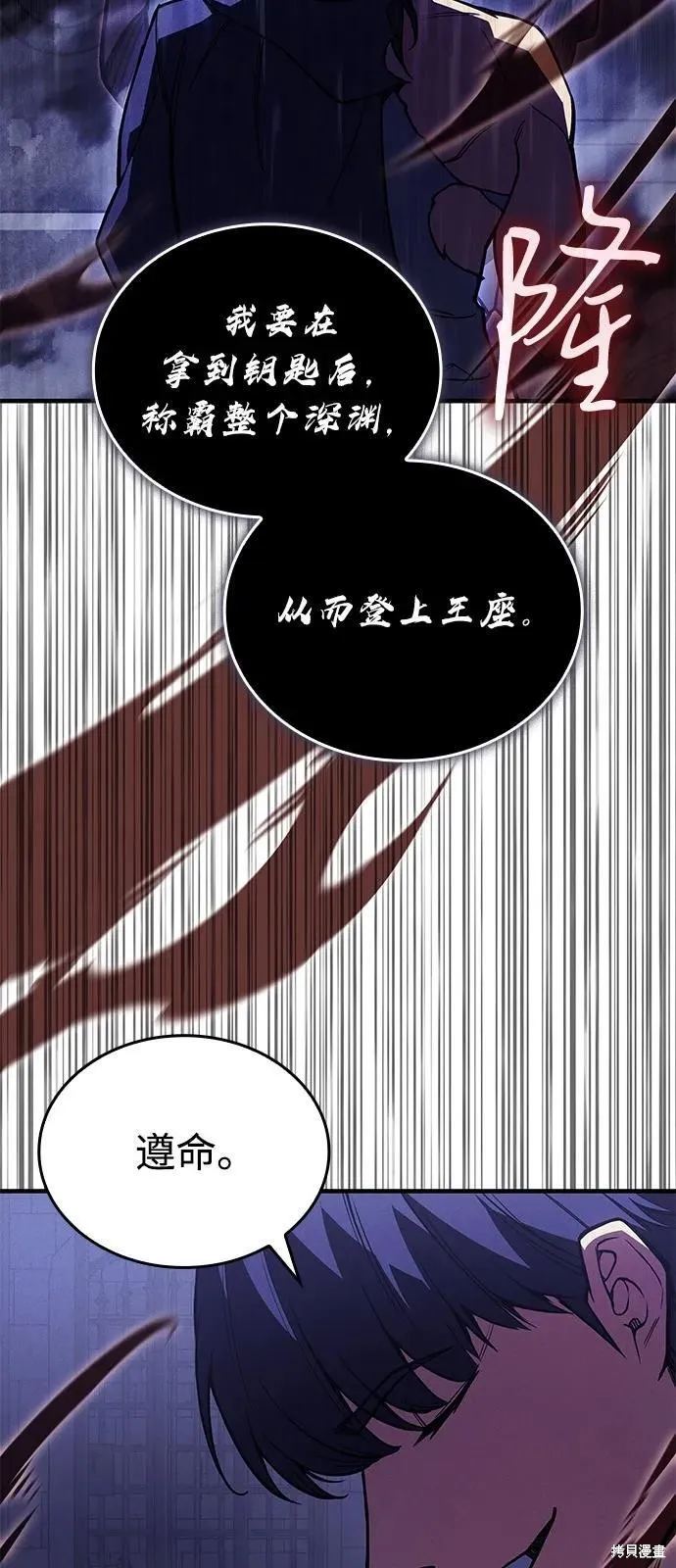 以王之力重生,第93话,第67张