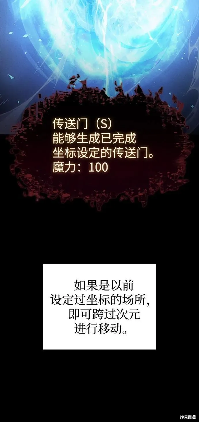 以王之力重生,第93话,第7张