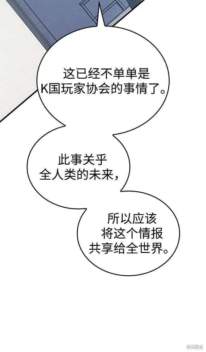 以王之力重生,第93话,第74张