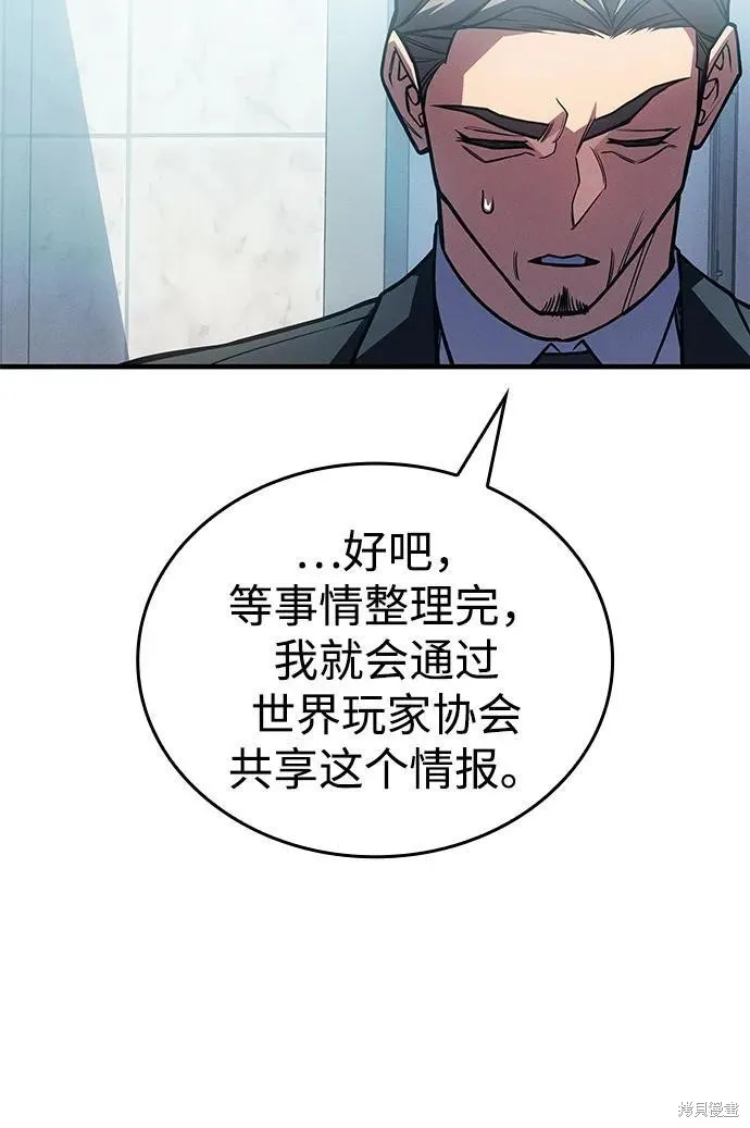 以王之力重生,第93话,第78张