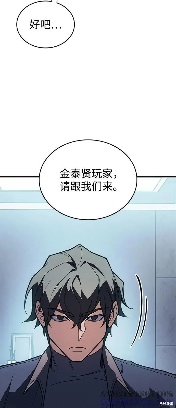 以王之力重生,第93话,第81张