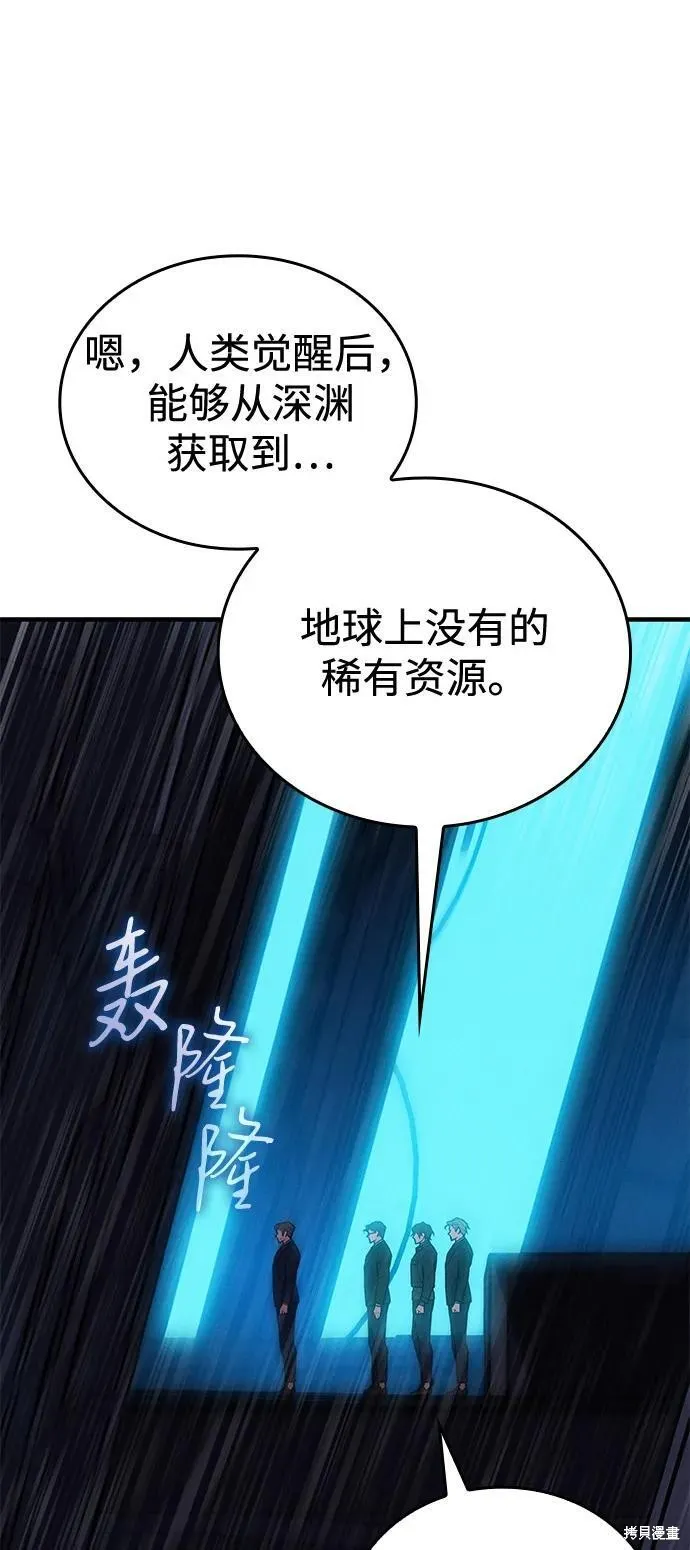 以王之力重生,第93话,第86张