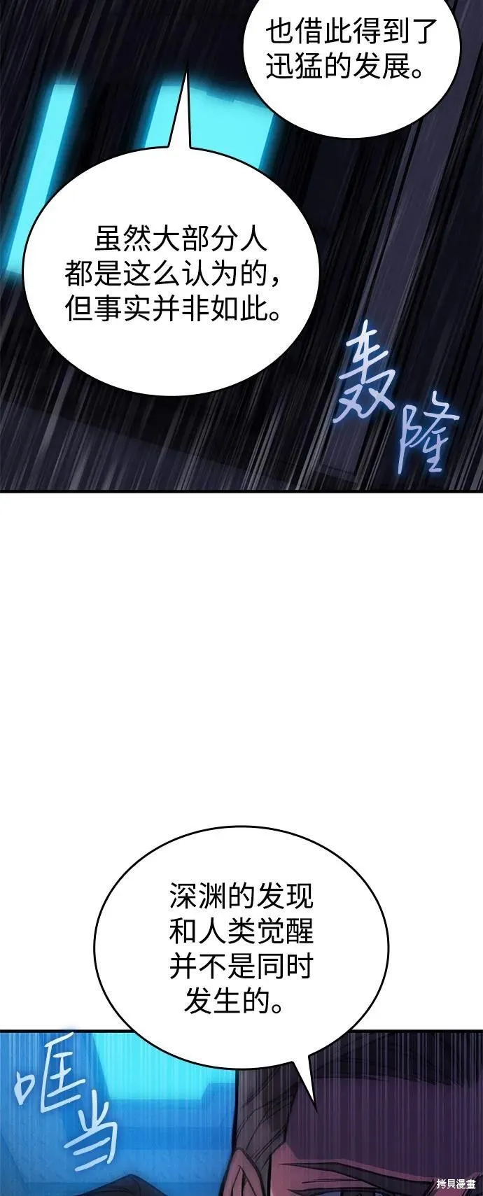 以王之力重生,第93话,第87张