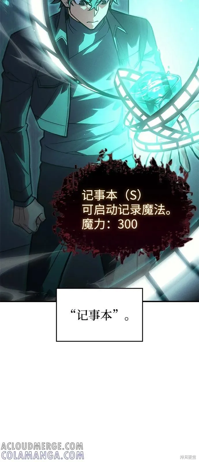 以王之力重生,第93话,第9张