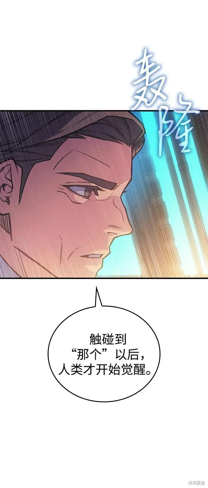 以王之力重生,第93话,第91张