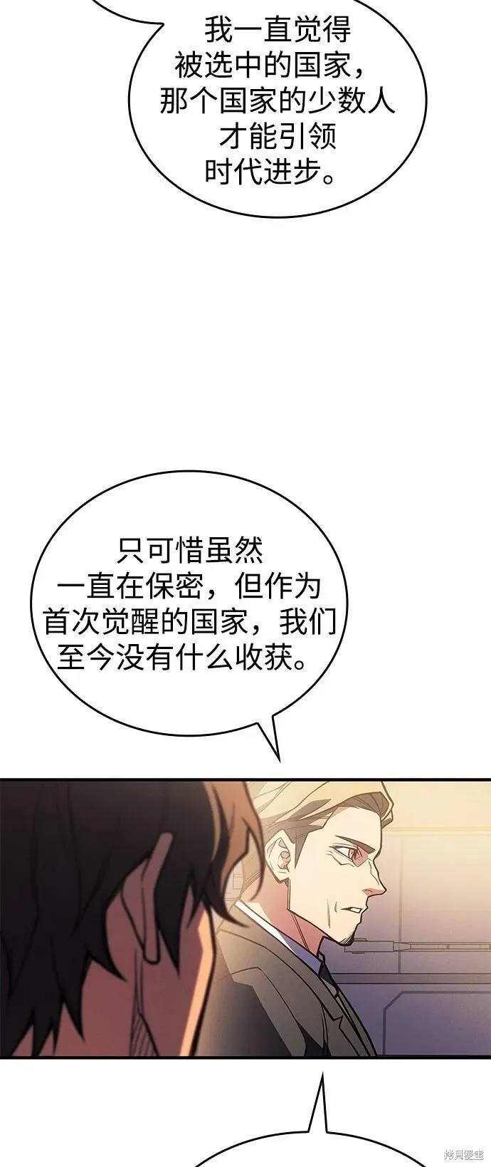 以王之力重生,第93话,第99张