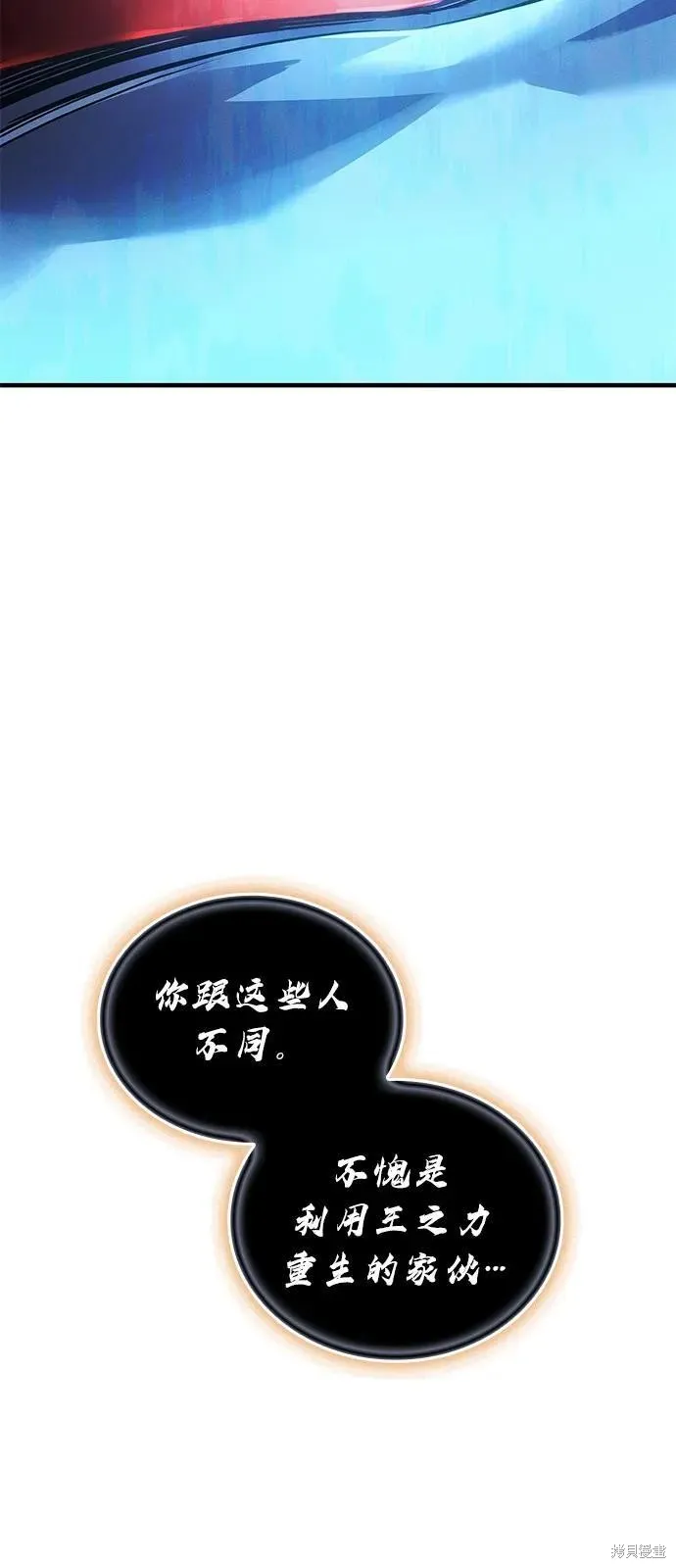 以王之力重生,第94话,第10张