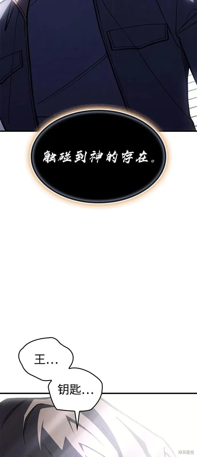 以王之力重生,第94话,第100张