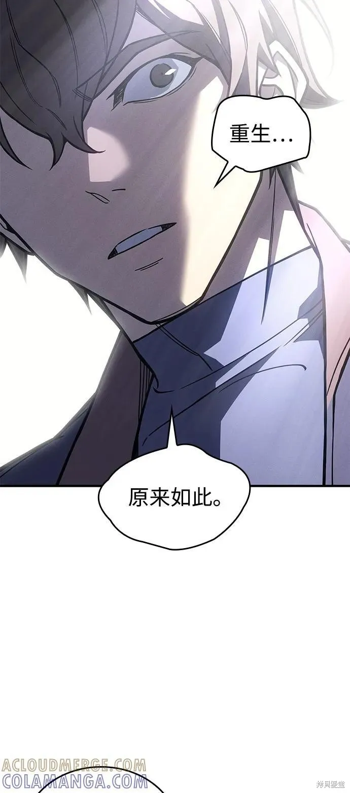 以王之力重生,第94话,第101张