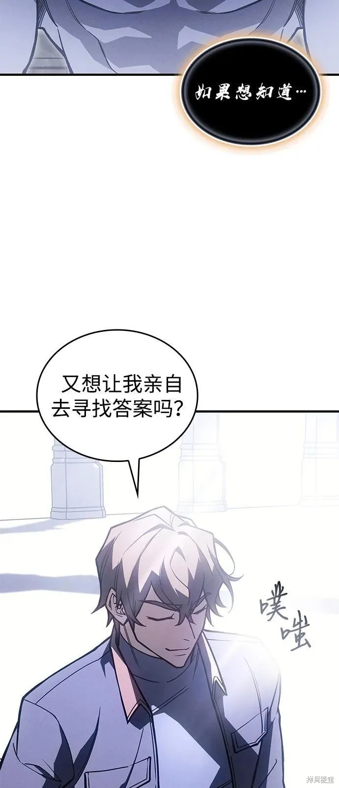 以王之力重生,第94话,第106张
