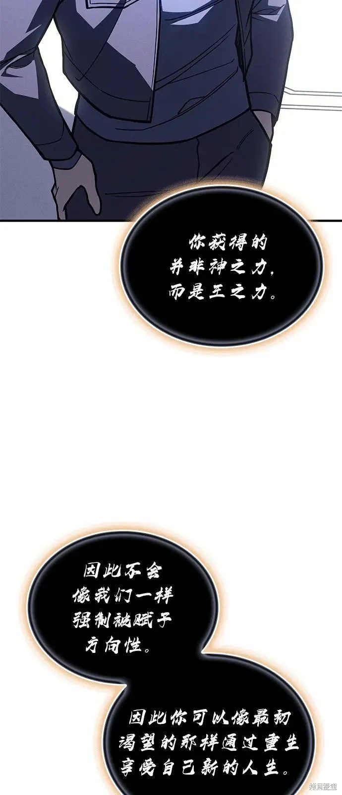 以王之力重生,第94话,第107张