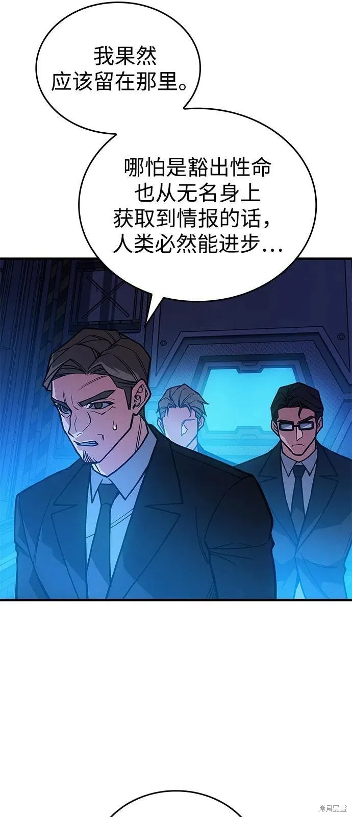 以王之力重生,第94话,第112张