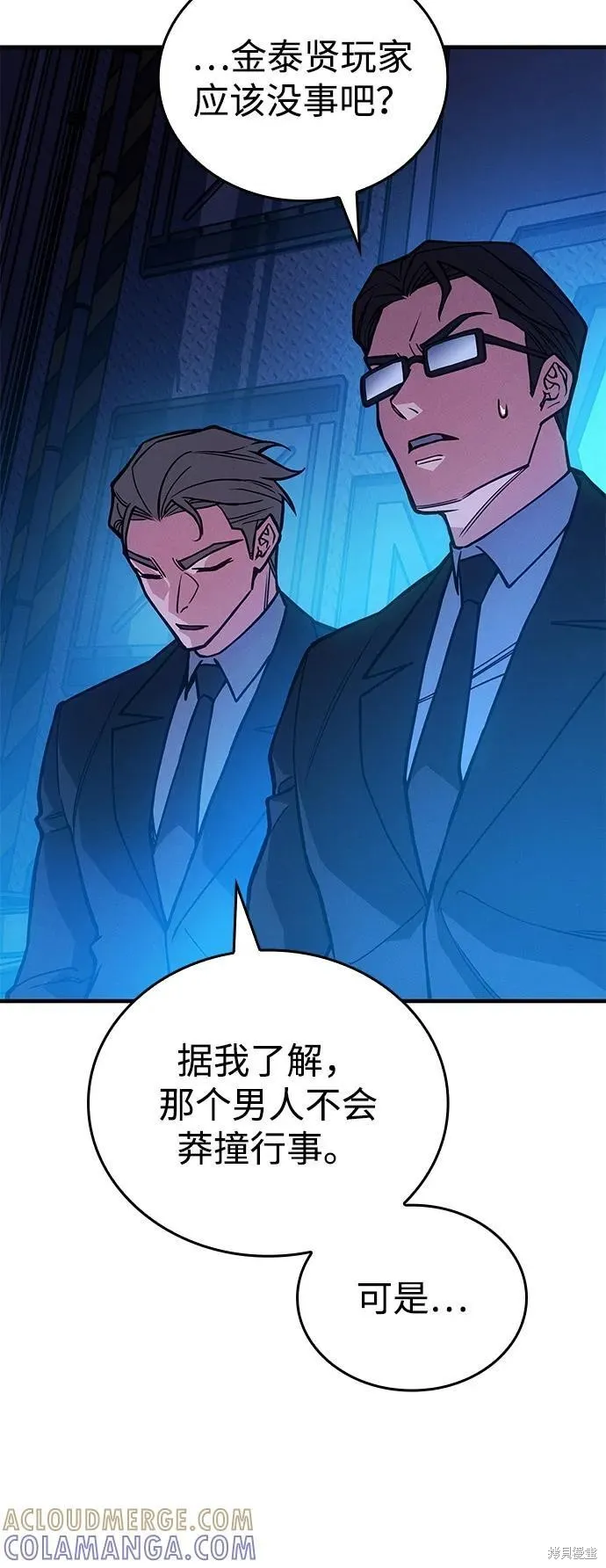 以王之力重生,第94话,第113张