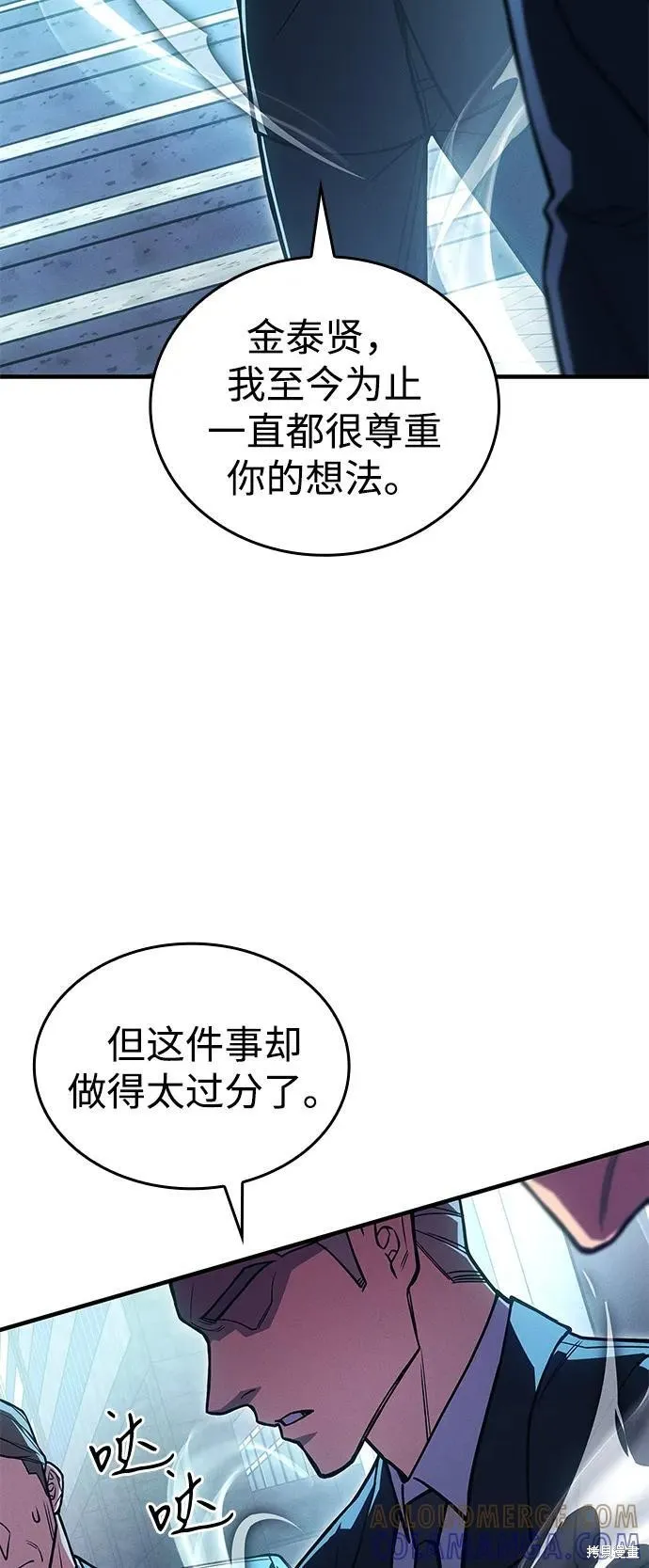 以王之力重生,第94话,第121张