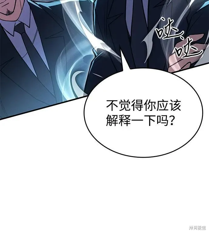 以王之力重生,第94话,第122张