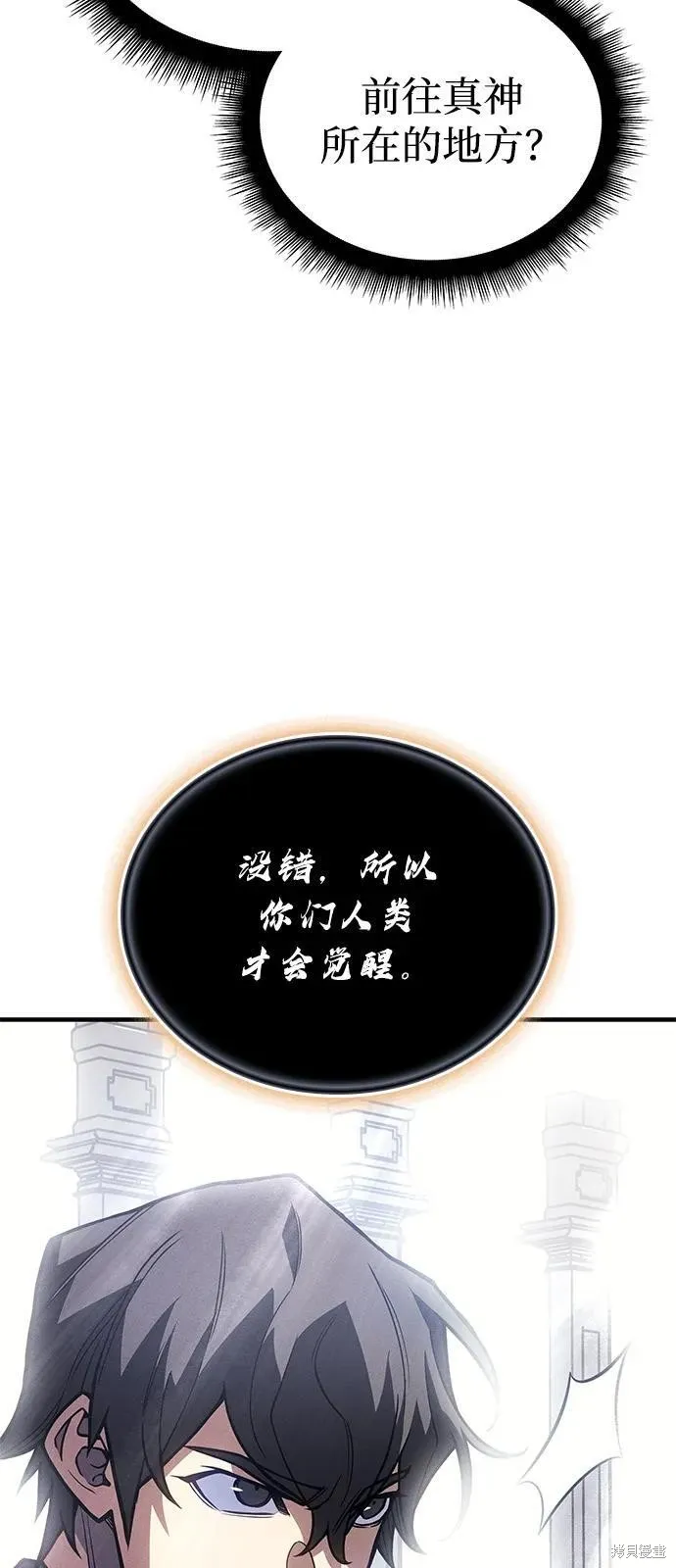 以王之力重生,第94话,第44张