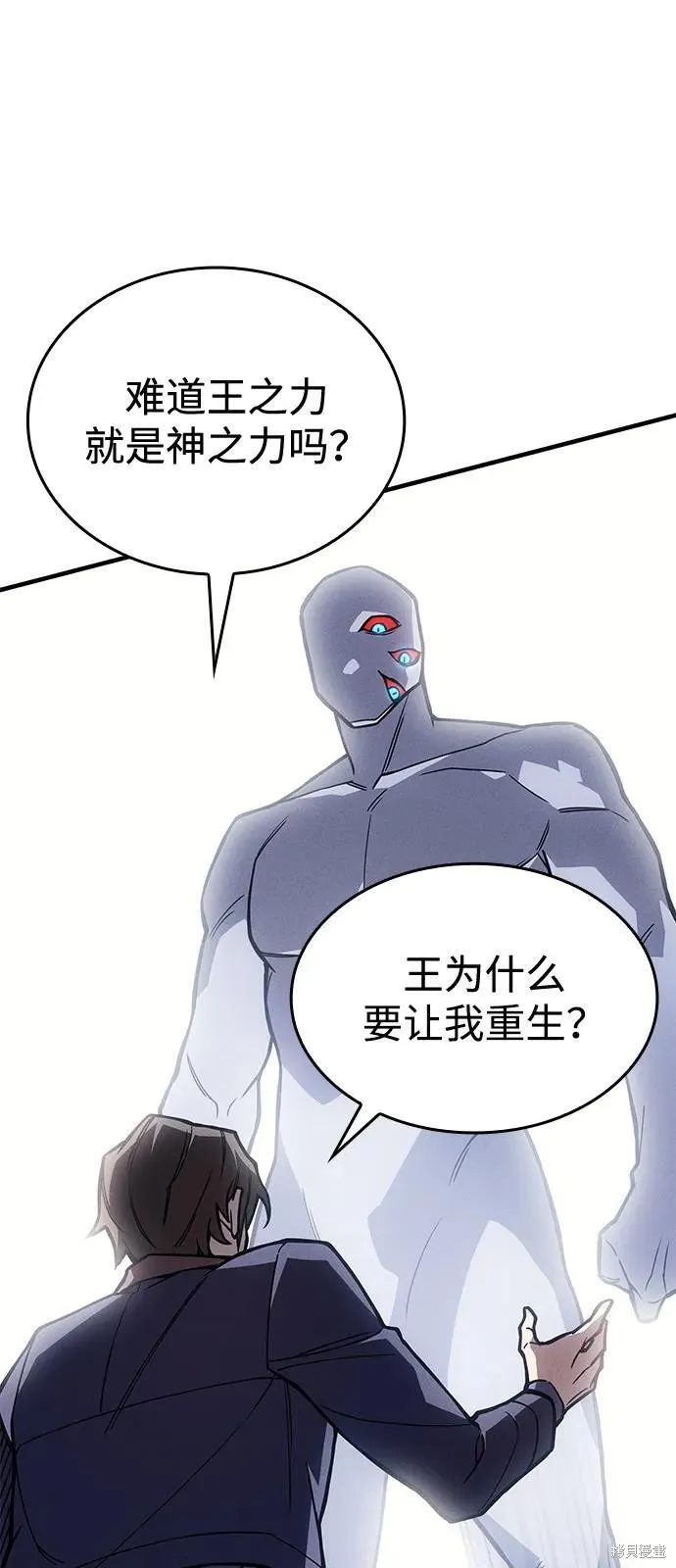以王之力重生,第94话,第47张