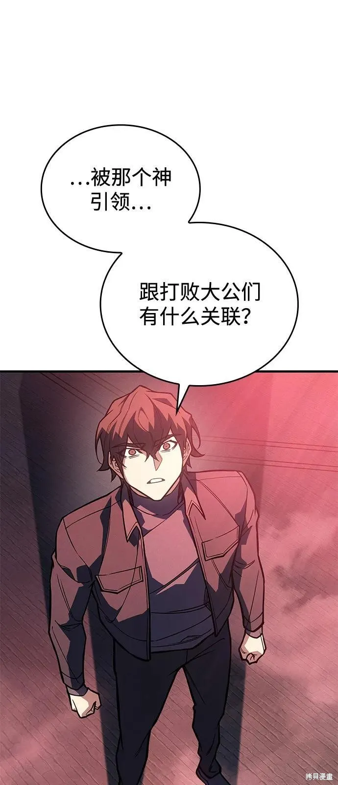 以王之力重生,第94话,第79张