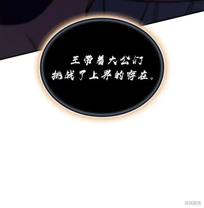 以王之力重生,第94话,第90张