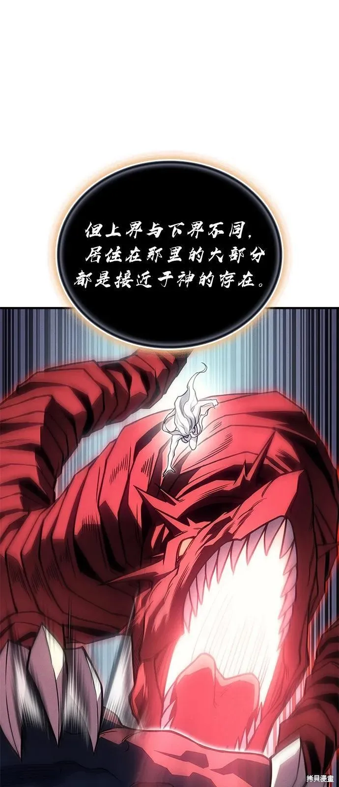 以王之力重生,第94话,第91张